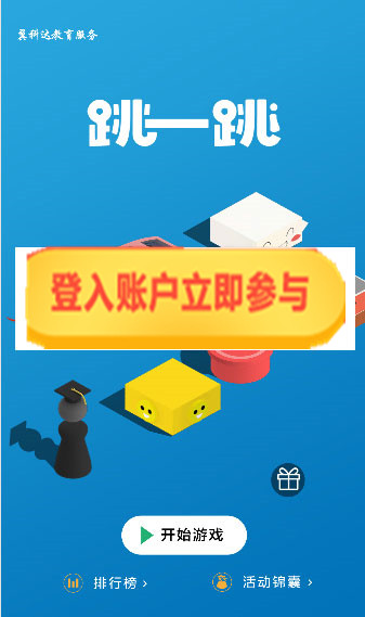 H5跳一跳3D在线小游戏 仿微信跳一跳游戏源码