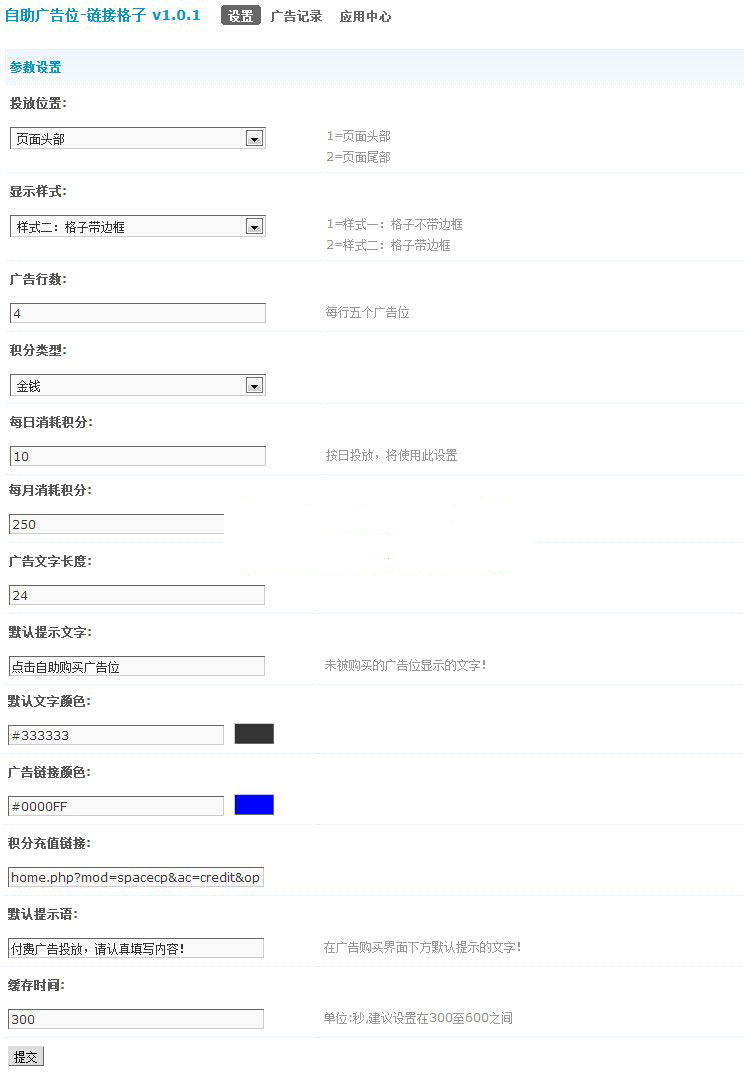 Discuz x3.x插件 链接格子自助广告位v3.5.2 商业版