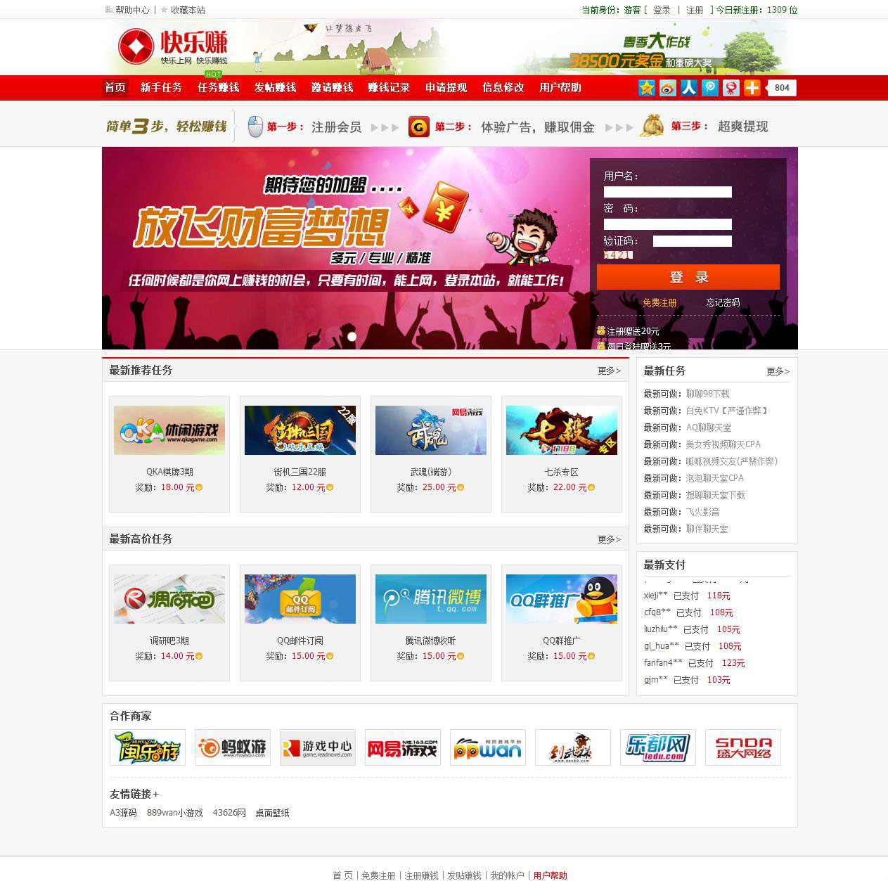 ASP快乐赚广告任务网站源码