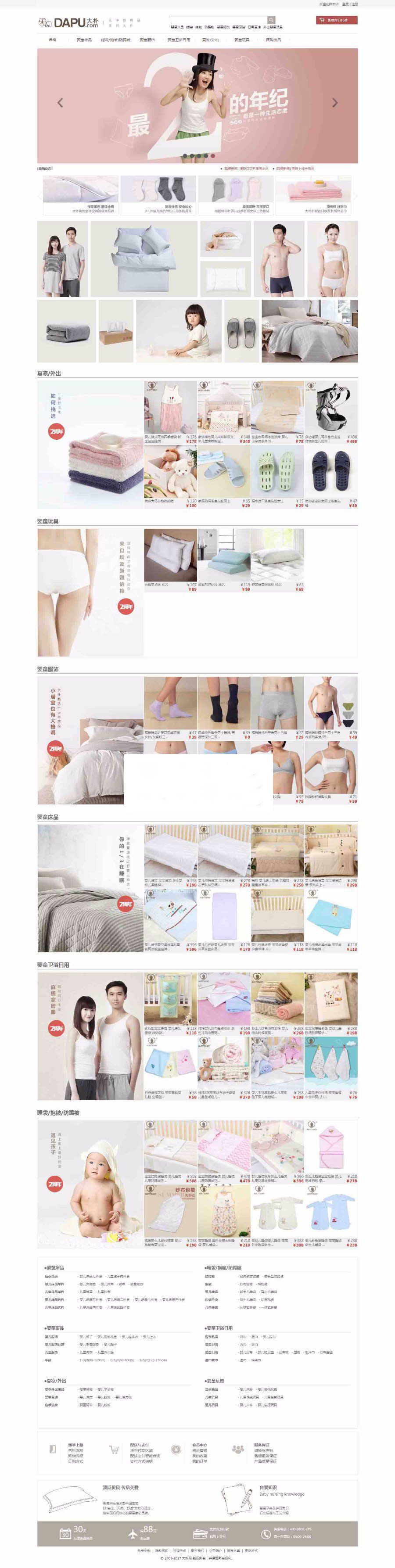 PHP仿大朴网家居服饰商城源码 带手机WAP