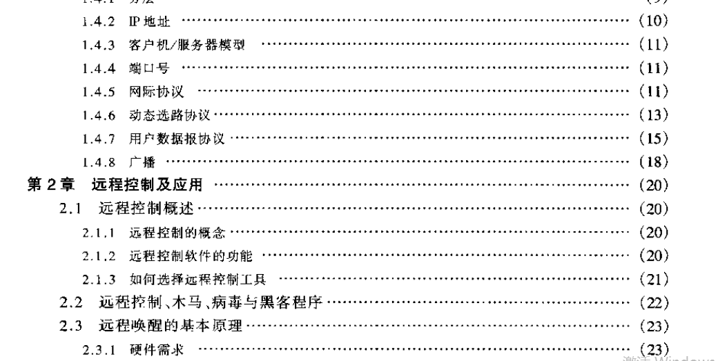 远程控制编写技术文本说明