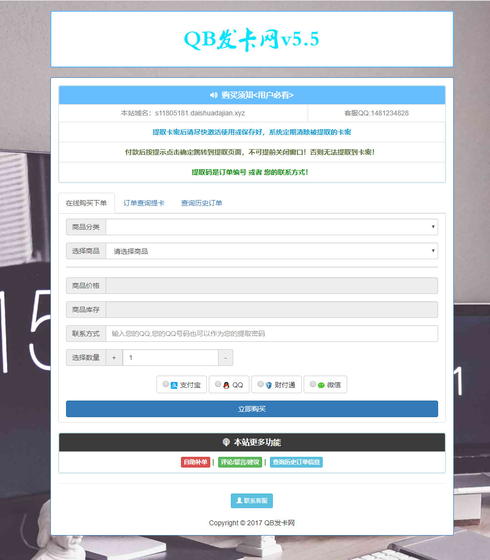 QB易支付个人发卡网源码V5.5
