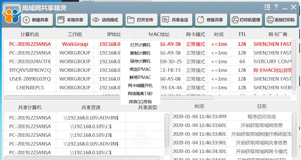 打印机一键共享精灵-局域网共享精灵 -共享文件打印机-