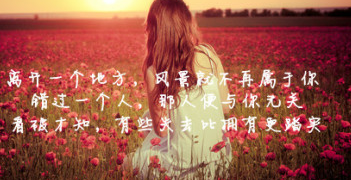 伤感个性签名难过到痛彻心扉 空了香水枯了玫瑰_QQ签名
