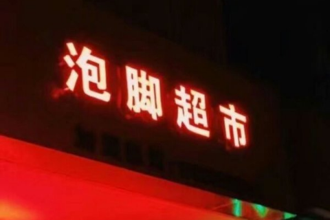 快手网名女生独一无二2018最新 &#8203;倾城一笑惊绝了多少年华_QQ网名