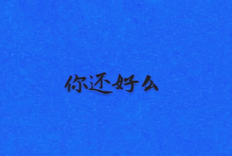 男生快手个性网名好听超有范2018 超涨粉的男生快手个性网名_QQ网名