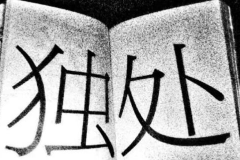 2018网名最新版的男生霸气超拽大全 癫狂小青年_QQ网名