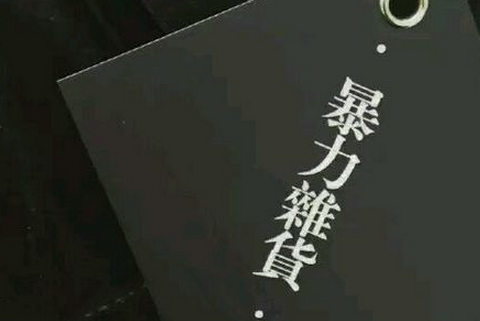qq个性网名男生女生霸气超拽 独特好听的个性网名大全_QQ网名