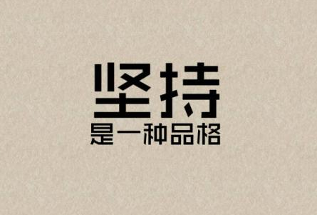 微信昵称女生励志又好听2017 没有梦想何必远方_QQ网名