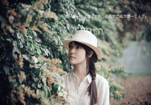 唯美小女生网名_我爱的哭的没气质_QQ网名