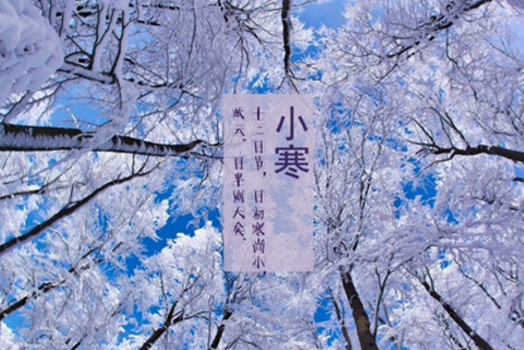2018小寒节气说说唯美伤感 适合小寒节气的伤感说说大全_QQ说说