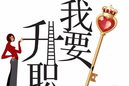 工作心情不好的伤感说说 努力往上爬摆脱困境_QQ说说