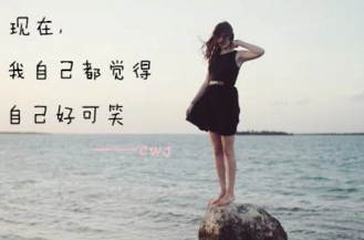 心累了的伤感个性说说心情短语 去把它当成历史来纪念_QQ说说