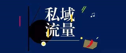 从0到1怎么做私域流量，裂变和转介绍_网络推广_超级蜘蛛池