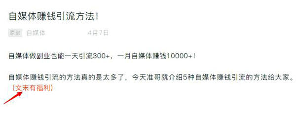 如何打造爆款文章开头? 流量 好文分享 第3张 如何打造爆款文章开头? 流量 好文分享 第3张