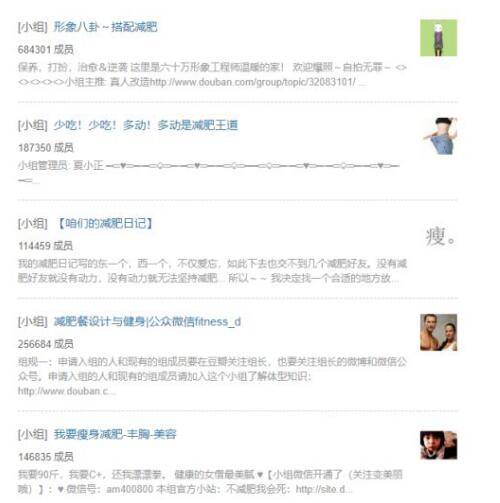 豆瓣引流精准粉的玩法分享 微商引流 流量 经验心得 第1张