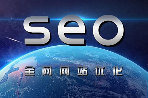 全网营销之SEO搜索引擎优化_网络推广_超级蜘蛛池