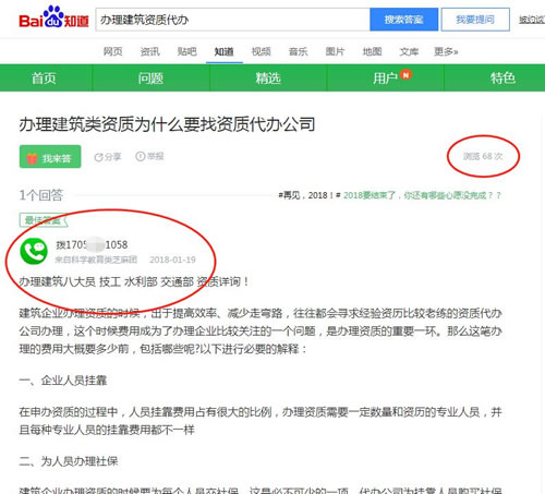 最新简单粗暴的百度知道引流技巧 微商引流 网络营销 百度 经验心得 第3张 最新简单粗暴的百度知道引流技巧 微商引流 网络营销 百度 经验心得 第3张