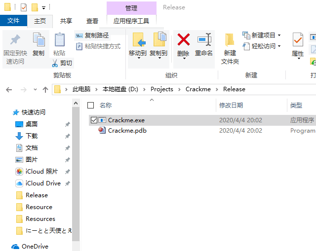 软件破解与防破解的那些事
