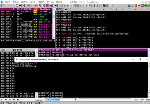 软件破解与防破解的那些事
