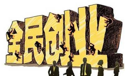 创业的真相,没有钱要不要创业? 创业的真相,没有钱要不要创业?
