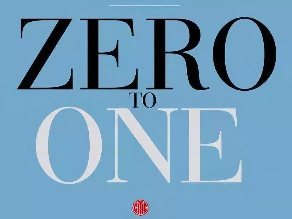 解析从0-1的产品创新 解析从0-1的产品创新