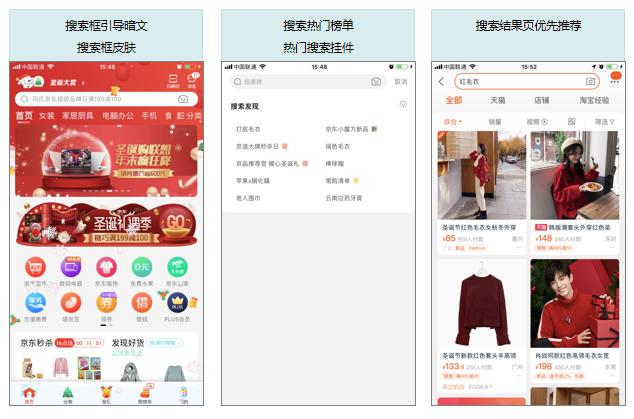 “点击搜索框到出现搜索结果”背后的故事