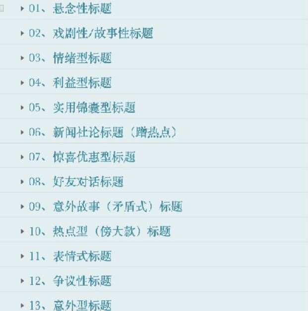 调研了100个爆文标题,总结出4类高点击的标题 思考 自媒体 互联网 好文分享 第6张 调研了100个爆文标题,总结出4类高点击的标题 思考 自媒体 互联网 好文分享 第6张