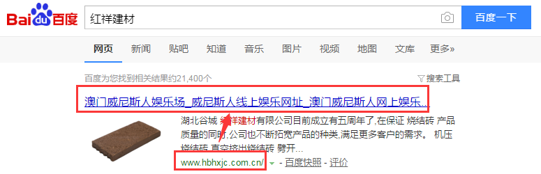 网站百度快照劫持的真实案例分享