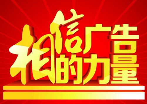 为什么广告作用在下降,大品牌还是热衷于大面积投放呢? 为什么广告作用在下降,大品牌还是热衷于大面积投放呢?