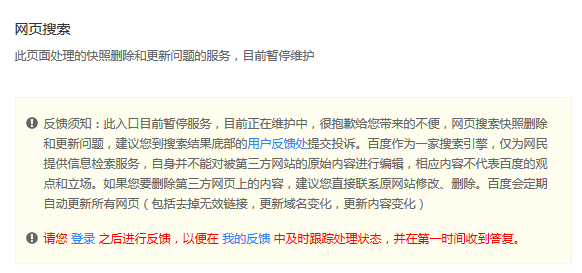 百度快照投诉功能恢复正常，新增快照失效类型选项_搜索优化