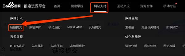 百度搜索资源平台导航截图 百度搜索资源平台导航截图