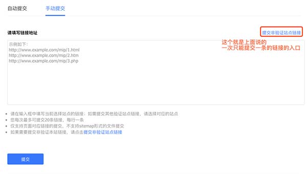 百度手动提交收录截图
