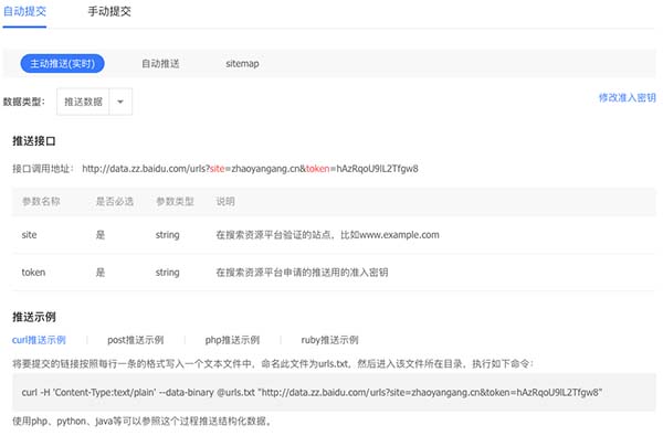 百度自动提交收录截图