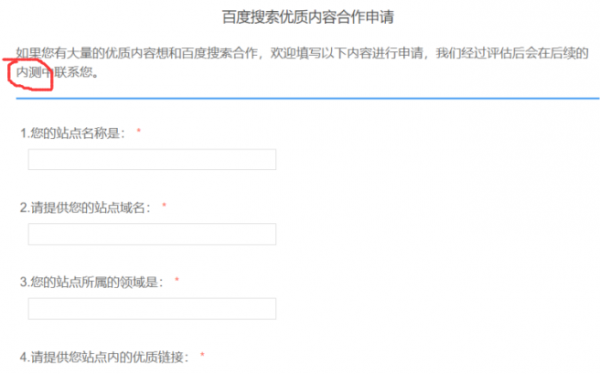 还有谁不知道百度搜索优质内容合作申请？速速提交_搜索优化