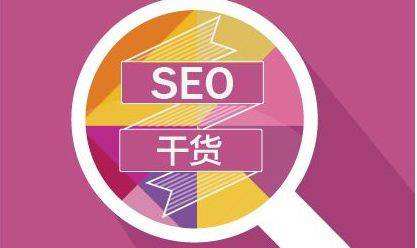 SEO新手面对新网站应该如何去优化 SEO新手面对新网站应该如何去优化