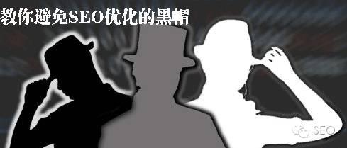 「seo黑帽」黑帽在网站的搜索引擎中是如何工作的呢? 「seo黑帽」黑帽在网站的搜索引擎中是如何工作的呢?