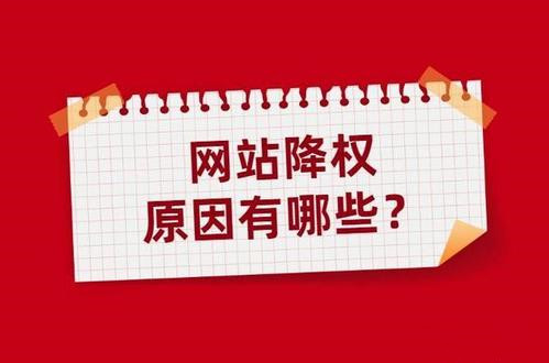 网站降权恢复的六个思路方法 网站降权恢复的六个思路方法