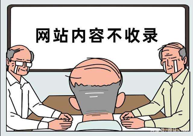 网站建设中解决文章内容页不收录 网站建设中解决文章内容页不收录