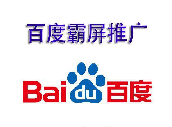 何谓百度霸屏?百度霸屏的核心技术是什么？_蜘蛛技巧_超级蜘蛛池