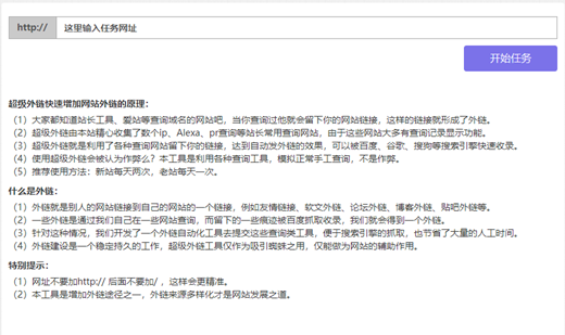 SEO超级外链工具，吸引搜索引擎蜘蛛抓取_蜘蛛技巧_超级蜘蛛池