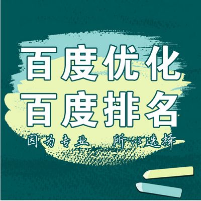 怎样做好百度SEO搜索引擎优化