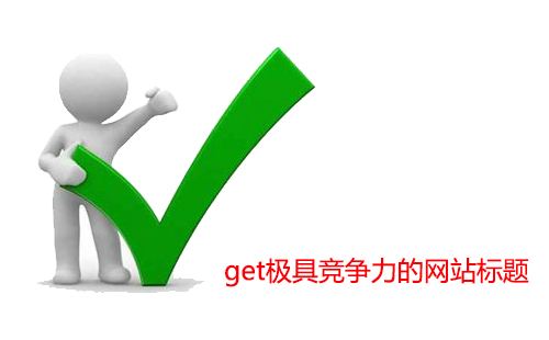 SEO排名核心内容,SEO实战之五步走