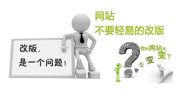 企业网站改版需要注意那些事项_蜘蛛技巧_超级蜘蛛池