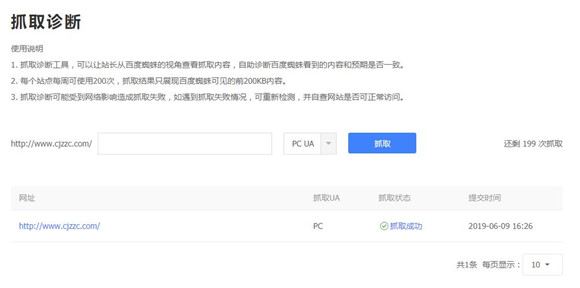 关注搜索引擎抓取频次，对网站SEO的重要性