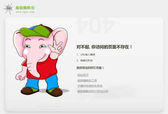 网站404页面对SEO优化的影响及作用