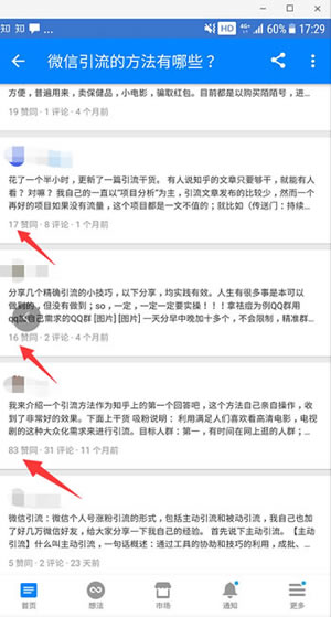 都说引流难,教你怎么用知乎日引500+ 网络营销 自媒体 微商引流 经验心得 第3张 都说引流难,教你怎么用知乎日引500+ 网络营销 自媒体 微商引流 经验心得 第3张