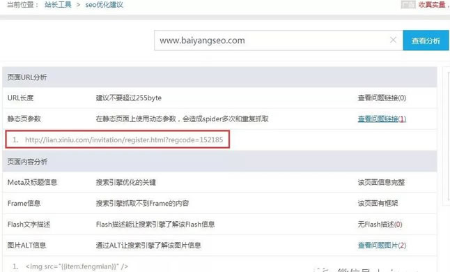 SEO综合工具之站长工具、爱站与5118对比 思考 网站运营 SEO优化 经验心得 第10张 SEO综合工具之站长工具、爱站与5118对比 思考 网站运营 SEO优化 经验心得 第10张