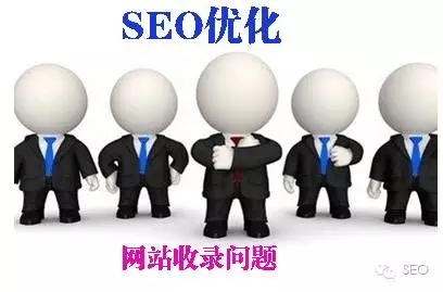 解决网站收录的核心问题 解决网站收录的核心问题