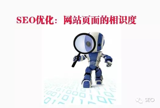 网站页面的相识度究竟是个什么鬼！